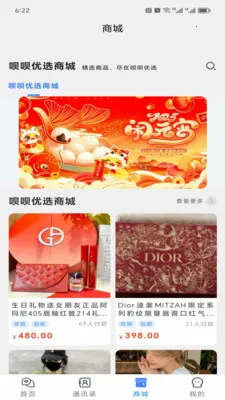 呗呗优选(便捷购物平台)v2.2.3 安卓版截图3