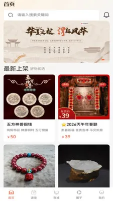 热卜国学2026最新版本v1.0.6 安卓版截图0