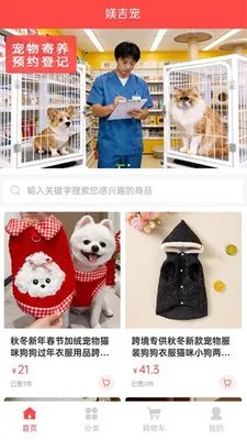 媄吉宠(宠物购物服务平台)v1.0.1 安卓版截图2