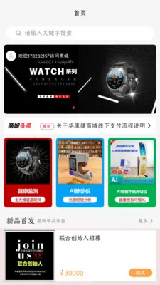 华康健平台2026官方最新版本v3.4.10 免费版截图1