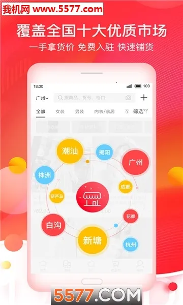 17货源2026官方正版v6.6.57 免费版截图1