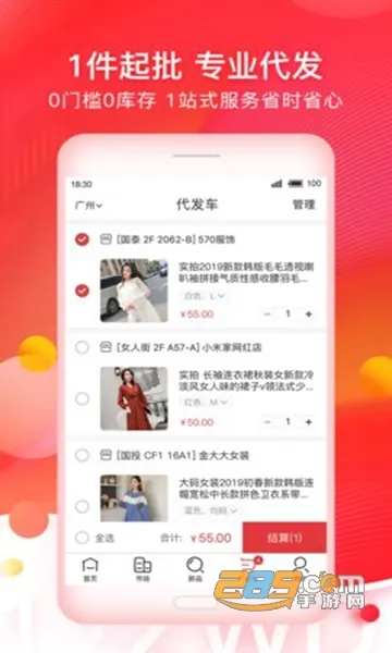 17货源2026官方正版v6.6.57 免费版截图3