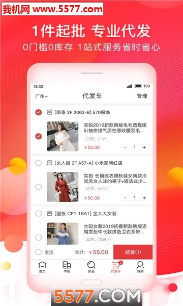 17货源2026官方正版v6.6.57 免费版截图4