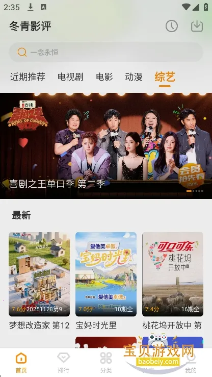 ����Ӱ��(Ӱ��׷��APP)v6.8.1 ��Ѱ��ͼ2