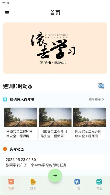 闪训2026官方正版v2.2.5 手机版截图2