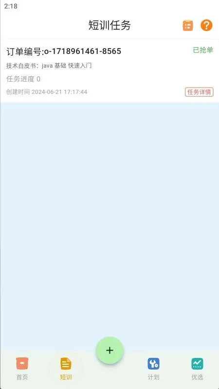 闪训2026官方正版v2.2.5 手机版截图4