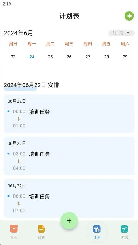 闪训2026官方正版v2.2.5 手机版截图3