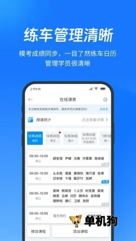 ��������(��У��������)v9.11.42 �ٷ������ͼ3