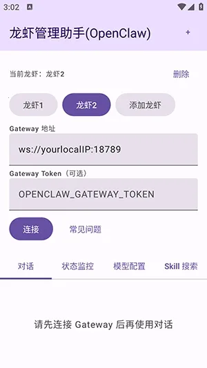 龙虾管理助手(龙虾管控软件)v1.0 手机版截图0