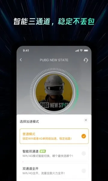 雷神加速器(手游加速软件)v2.3.8 官方正版截图3