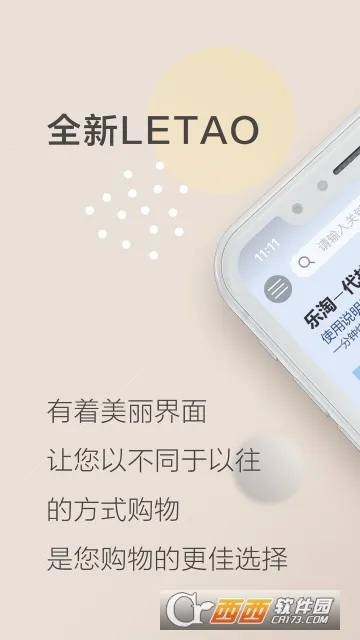 乐淘 Letao2026最新版本v2.2.1 手机版截图1