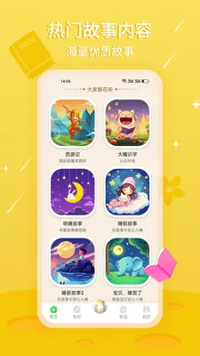 大嘴哄睡故事(儿童故事学习APP)v3.0.1 官方正版截图3
