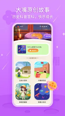 大嘴哄睡故事(儿童故事学习APP)v3.0.1 官方正版截图0