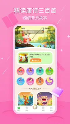 大嘴哄睡故事(儿童故事学习APP)v3.0.1 官方正版截图2