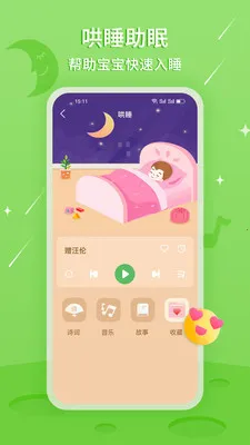 大嘴哄睡故事(儿童故事学习APP)v3.0.1 官方正版截图1