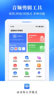 语音转文字精灵2026官方最新版本v2.0.1 手机版截图3