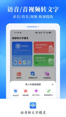 语音转文字精灵2026官方最新版本v2.0.1 手机版截图2