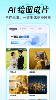 AI����ͨ������(AI��鴴��APP)v1.0.4 �ֻ����ͼ0