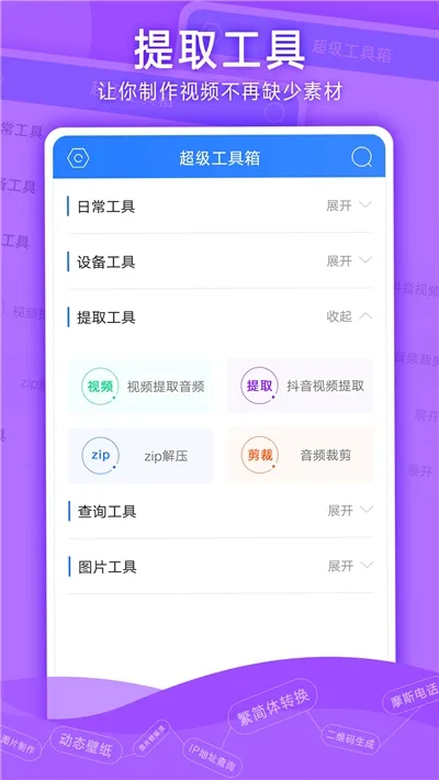 超级工具箱2026官方最新版本v4.0.3 官方正版截图1