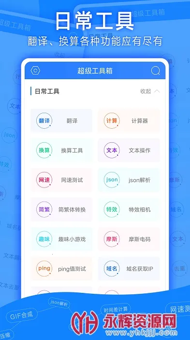 超级工具箱2026官方最新版本v4.0.3 官方正版截图2