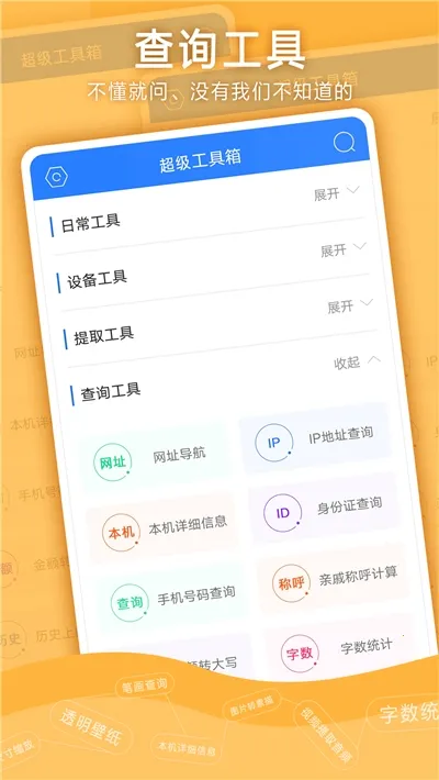 超级工具箱2026官方最新版本v4.0.3 官方正版截图0