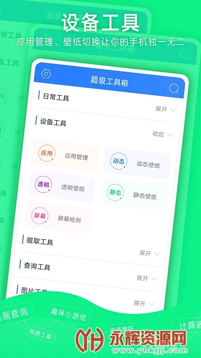 超级工具箱2026官方最新版本v4.0.3 官方正版截图3