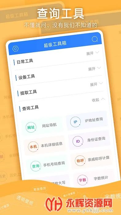 超级工具箱2026官方最新版本v4.0.3 官方正版截图4