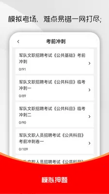 军队文职刷题库(军队文职备考app)v4.0.5 安卓版截图3