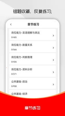 军队文职刷题库(军队文职备考app)v4.0.5 安卓版截图1