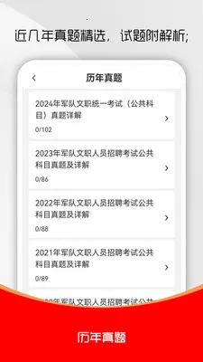 军队文职刷题库(军队文职备考app)v4.0.5 安卓版截图2