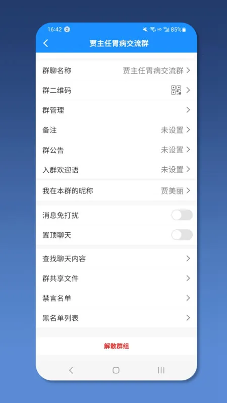 ��ҽ��ҽ����(Ⱥ�Ľ���ƽ̨)v2.1.3 ��Ѱ��ͼ1