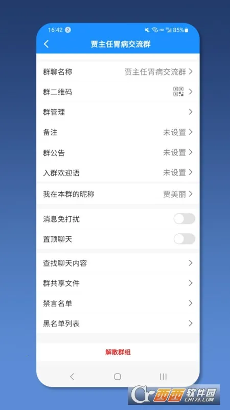 ��ҽ��ҽ����(Ⱥ�Ľ���ƽ̨)v2.1.3 ��Ѱ��ͼ0