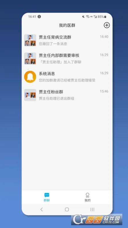 ��ҽ��ҽ����(Ⱥ�Ľ���ƽ̨)v2.1.3 ��Ѱ��ͼ2