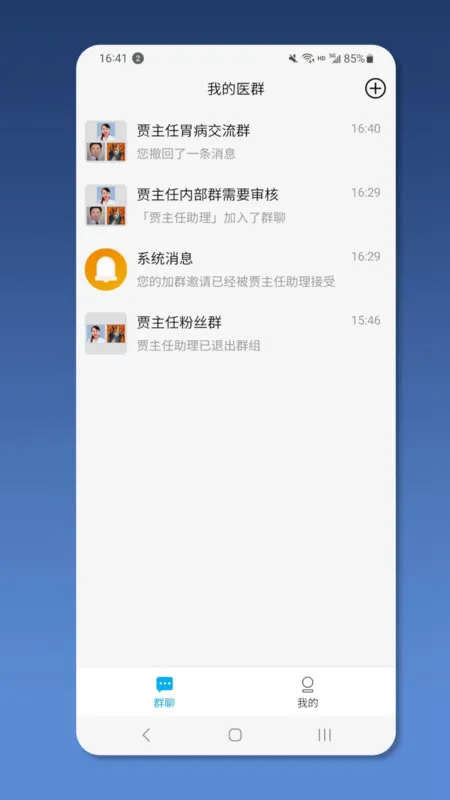 ��ҽ��ҽ����(Ⱥ�Ľ���ƽ̨)v2.1.3 ��Ѱ��ͼ3