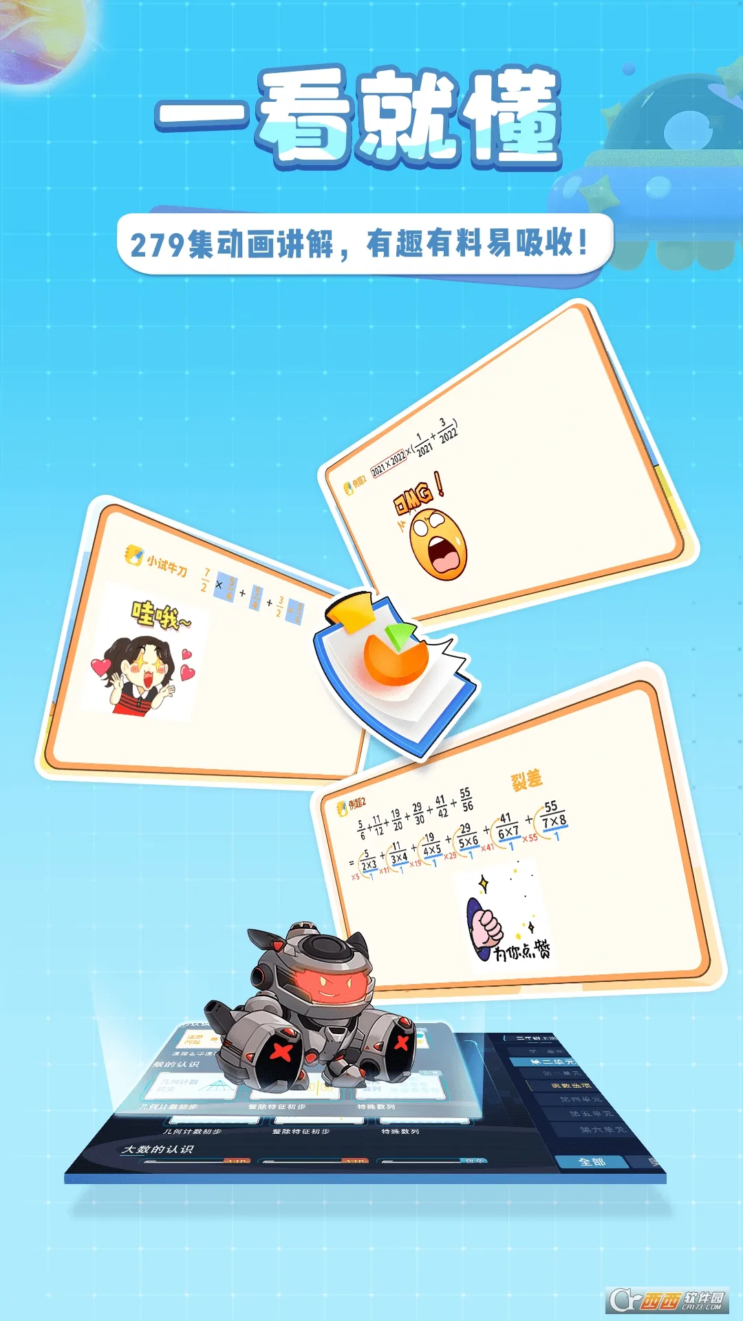 �ǿ�˼ά(Сѧ����ѧϰ����)v1.8.7 ��׿���ͼ2