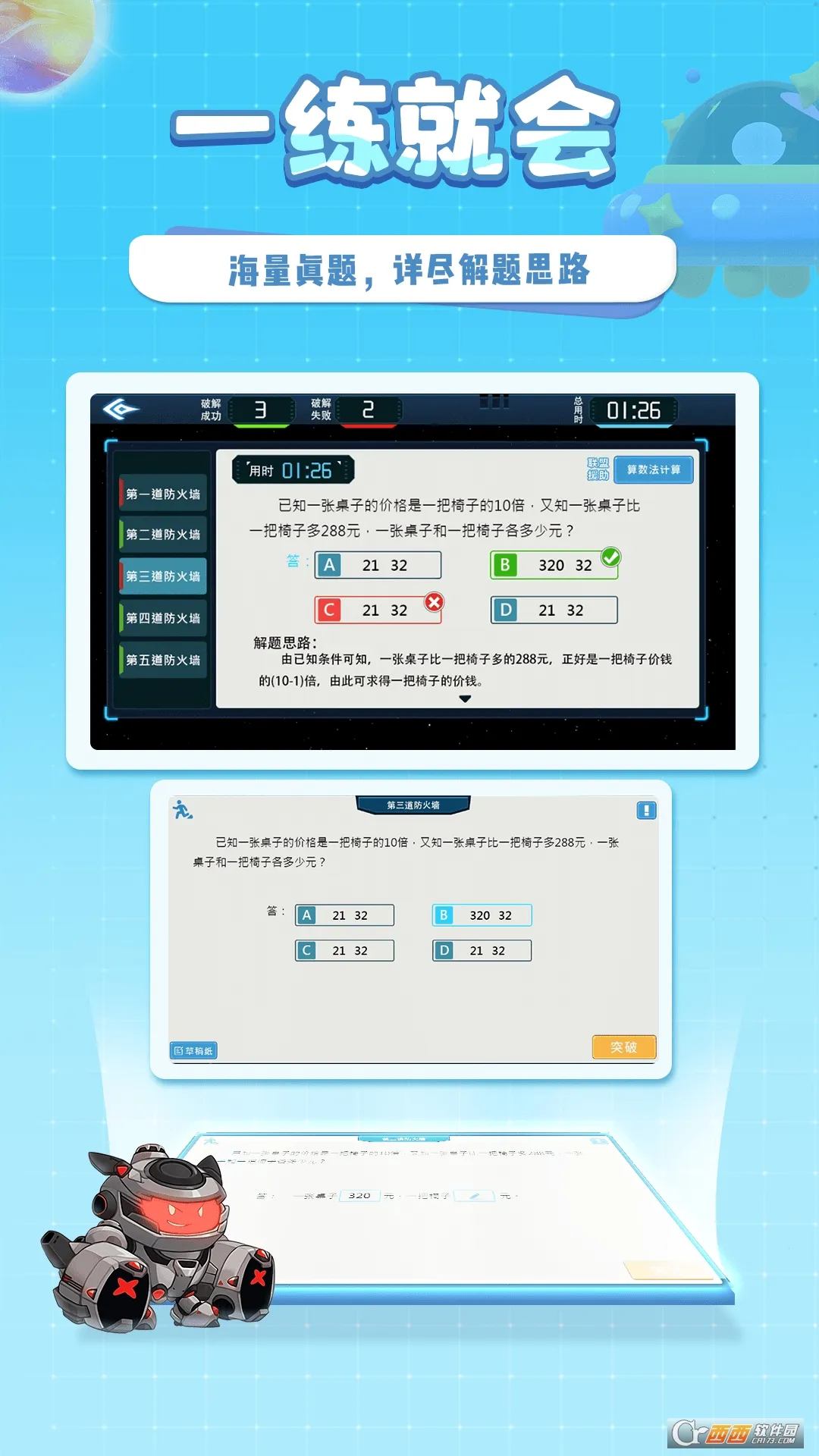 �ǿ�˼ά(Сѧ����ѧϰ����)v1.8.7 ��׿���ͼ0