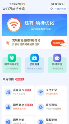 WiFi����Կȫ��(WiFi���繤��)v1.0.01.00 ��Ѱ��ͼ3