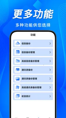 �ֻ����Żָ����ݲ�(���Ź�������)v1.0.6 ��׿���ͼ2