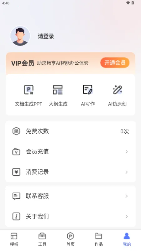 OnePPT�����ֻ���v1.0.8 ��׿���ͼ4