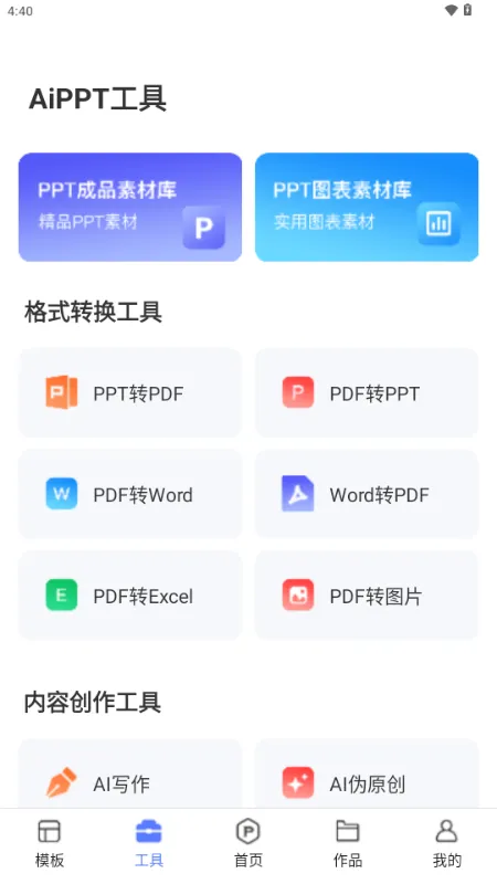 OnePPT�����ֻ���v1.0.8 ��׿���ͼ3