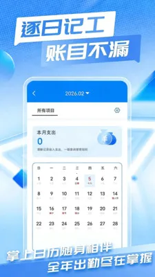 Сʱ��ʱн���˱�2026�ٷ�����v1.0.0 ��׿���ͼ1