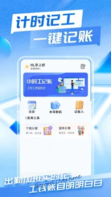 Сʱ��ʱн���˱�2026�ٷ�����v1.0.0 ��׿���ͼ3