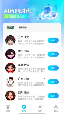 AIfirx(智能设备操作系统)v1.0.4 安卓版截图1