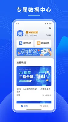 һ��AI��(AI������ҵƽ̨)V1.0.102.XM �ֻ����ͼ3