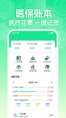 �����籣ҽ���ܼ�2026���°汾v1.0.3 �ֻ����ͼ2