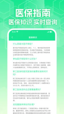 �����籣ҽ���ܼ�2026���°汾v1.0.3 �ֻ����ͼ1