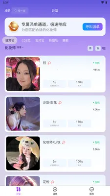 ɳ��Լױ(���Ż�ױƽ̨)v1.2.10 ��׿���ͼ1