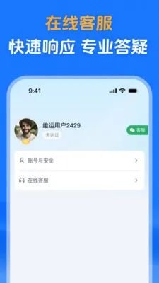 维运网2026最新版本v1.0 手机版截图2