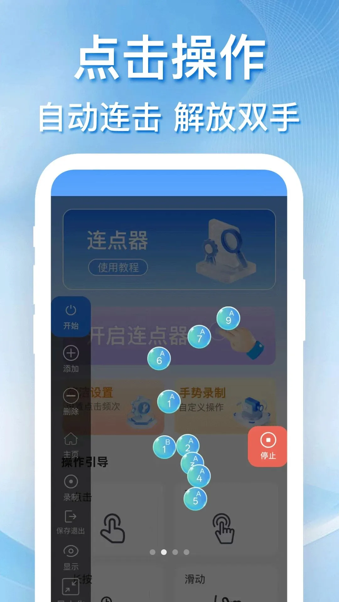 免费智能连点器最新手机版截图1