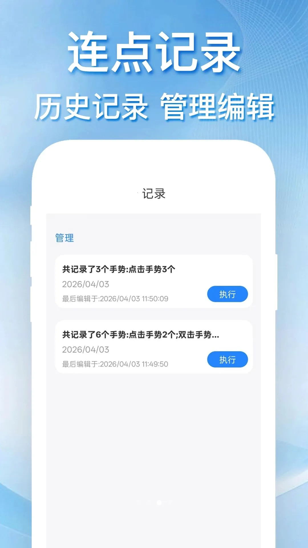 免费智能连点器最新手机版截图2
